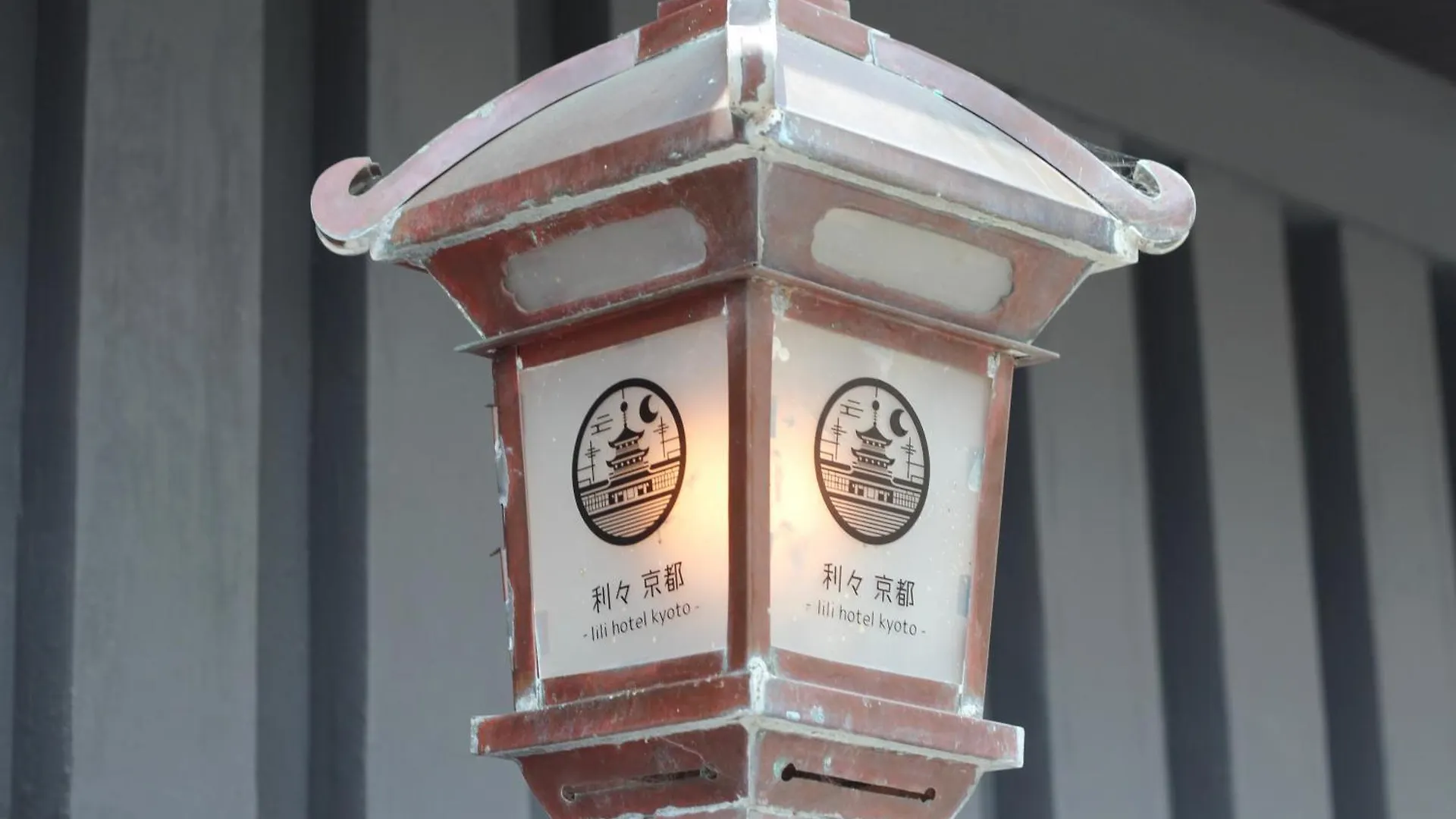 利々 京都 Lili Hotel Kyoto