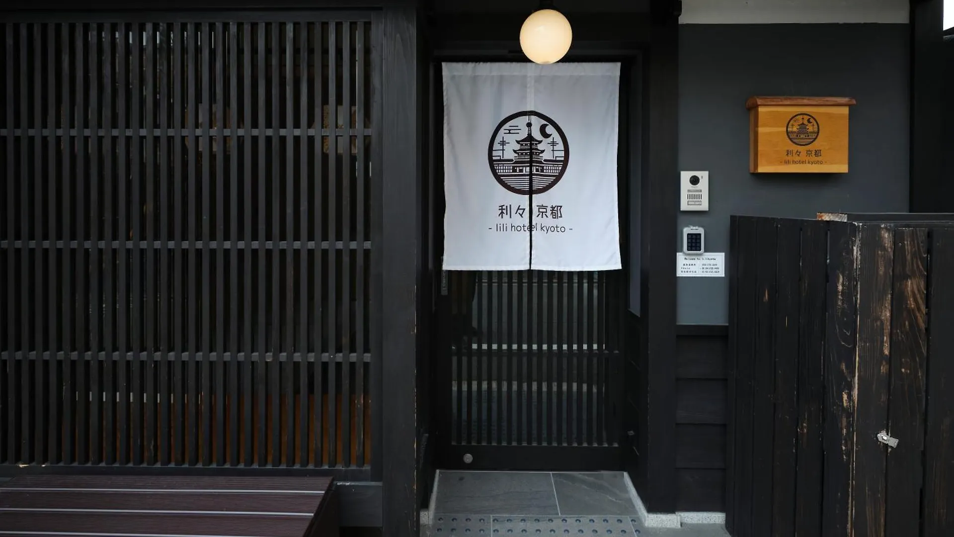 利々 京都 Lili Hotel Kyoto