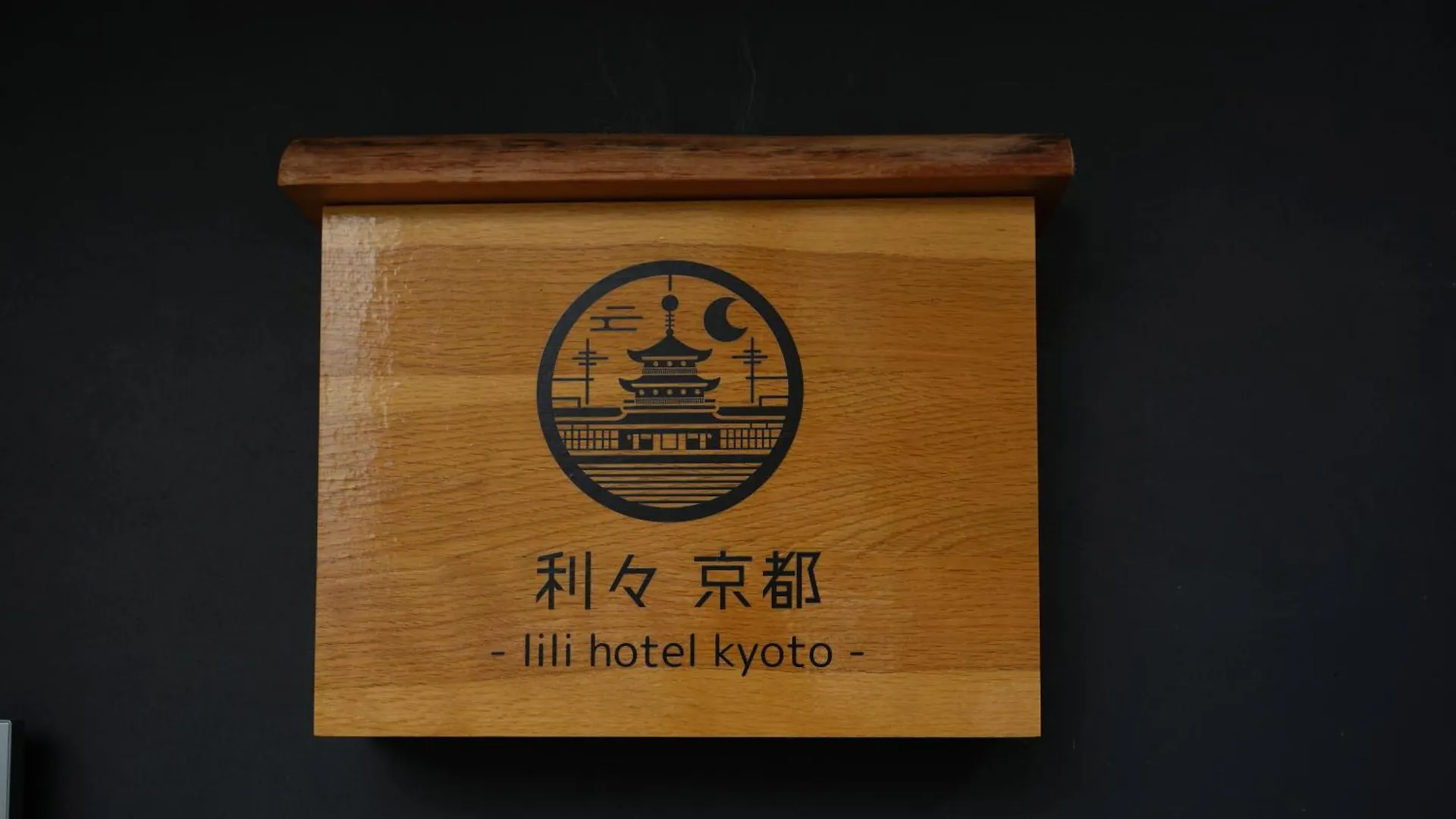 ****  利々 京都 Lili Hotel Kyoto Japan